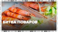 Битвы поваров пройдут на одной из площадок фестиваля "Пасхальный дар" - Москва 24