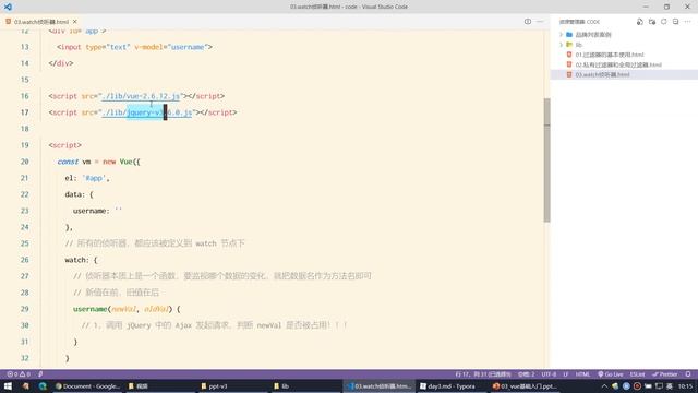 【黑马程序员】前端Vue2+Vue3全套教程-Vue2-Day3-06-侦听器-判断用户名是否被占用