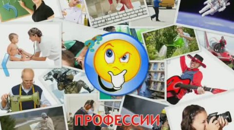 Русский для детей Викторина Какая профессия