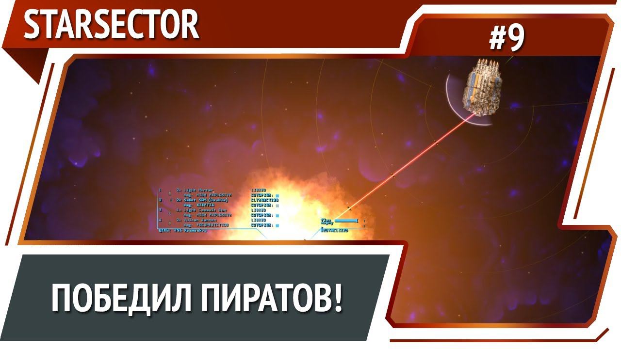 Странные огоньки / Starsector: прохождение №9