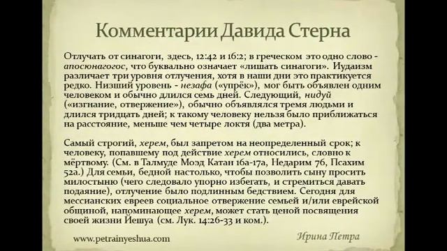 №29 Иоанна гл.9 Исцеление слепорожденного.