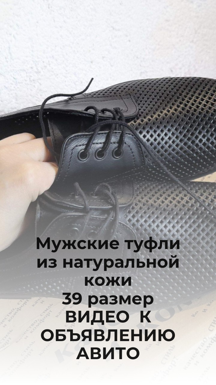 Мужские туфли из натуральной кожи с перфорацией, 39 размер