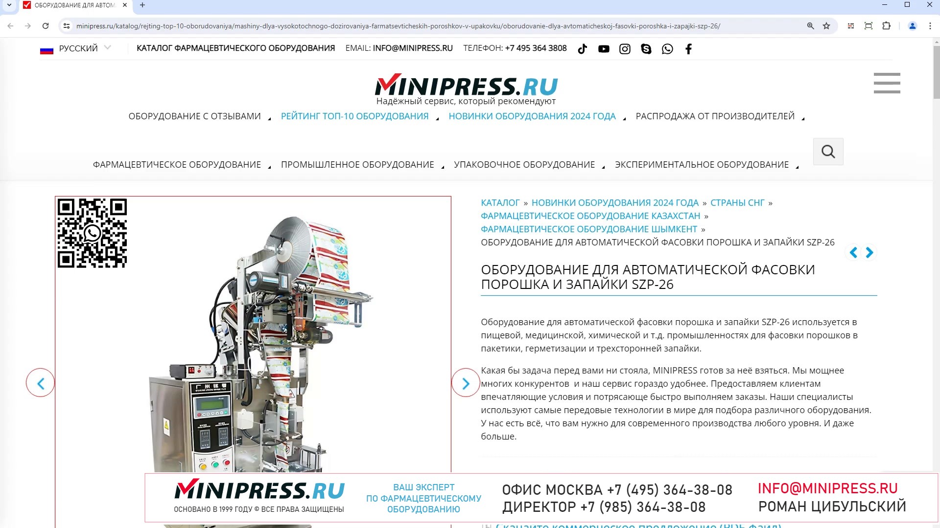 Minipress.ru Оборудование для автоматической фасовки порошка и запайки SZP-26