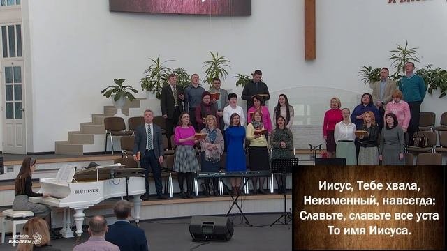 ? Воскресное Богослужение 18.04.21. 10:00 Церковь ℬифлеем.