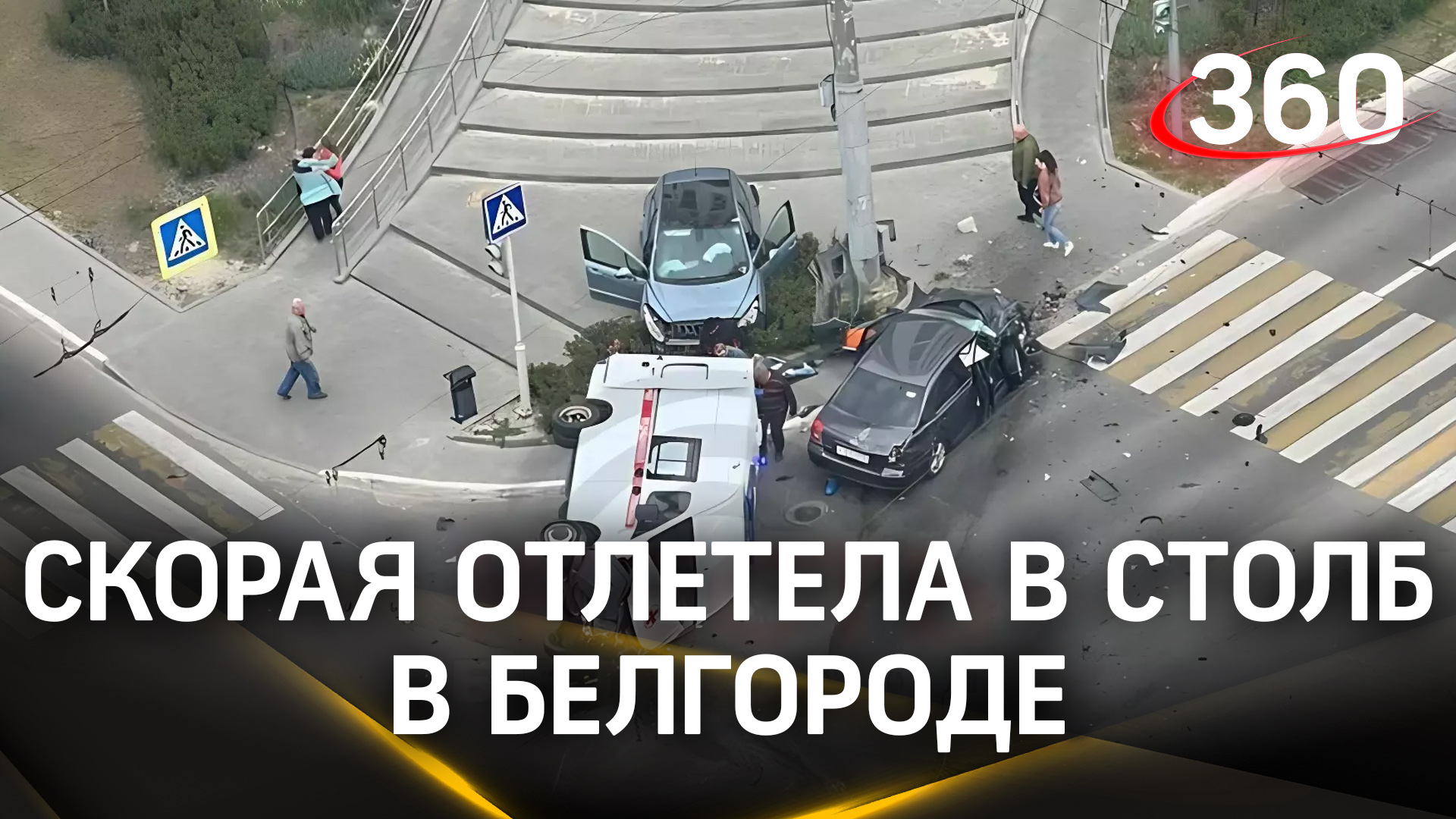 Скорая отлетела в столб: восемь человек пострадали в страшной аварии в Белгороде