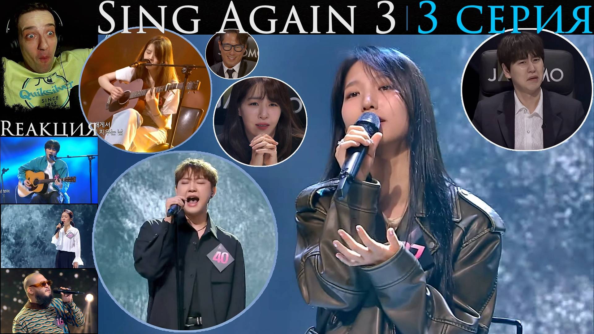 РЕАКЦИЯ на Sing Again 3 (EP.3-13) _ Спой снова 3 [2024]