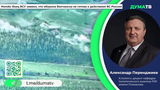 Monde: боец ВСУ заявил, что оборона Волчанска не готова к действиям ВС России