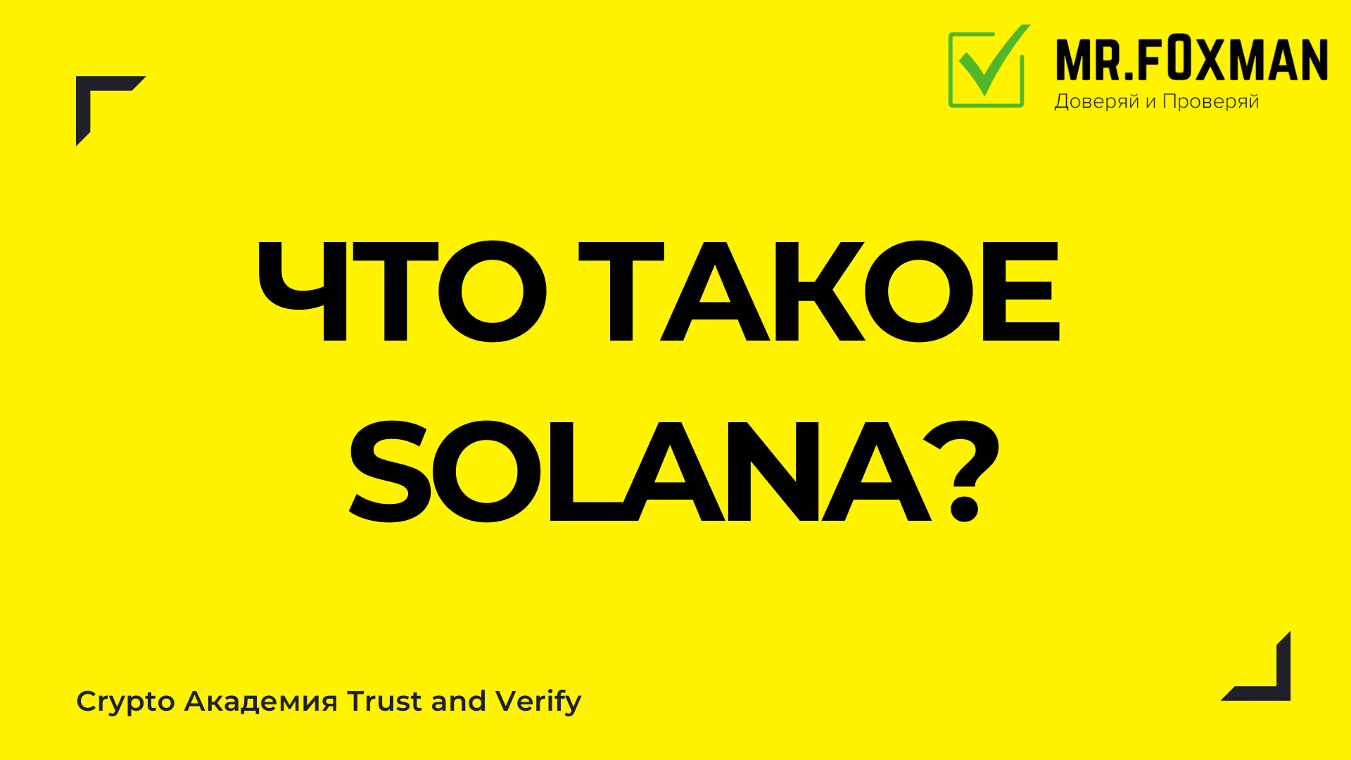 Что такое  блокчейн Solana и монета SOL
