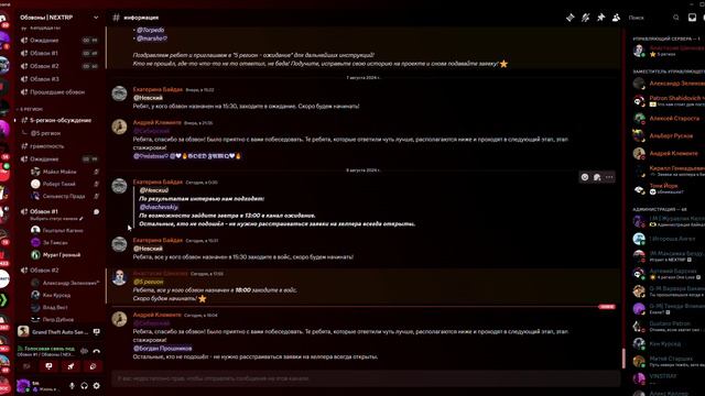 #информация _ Обзвоны _ NEXTRP - Discord 2024-08-08 18-05-04
