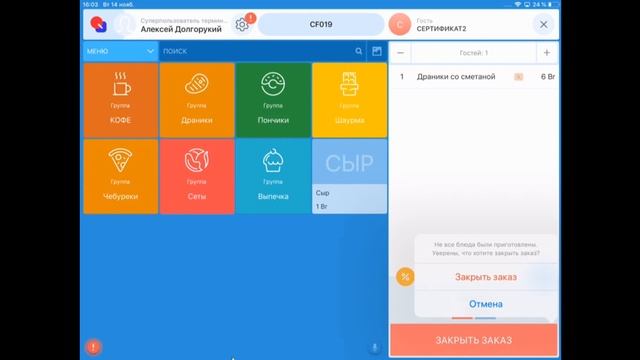 Работа с сертификатами в Quick Resto