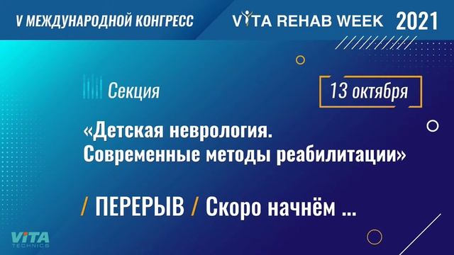 Детская неврология. Современные методы реабилитации