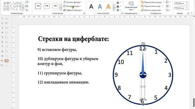 Часы в PowerPoint . Пошаговая инструкция создания тренажёра.
#часы #презентация