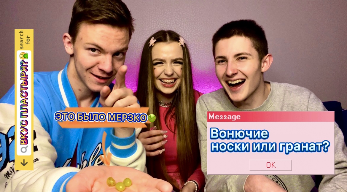 Пробую конфеты «НЕОБЫЧНЫХ» вкусов с друзьями ???