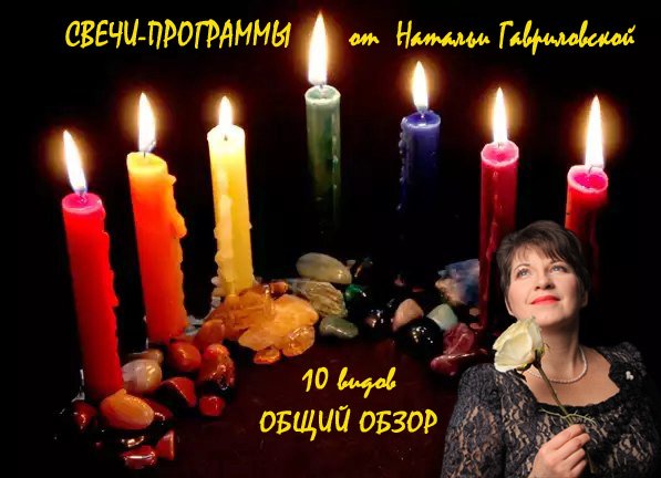 Свечи - Программы (обзор 10 наименований)