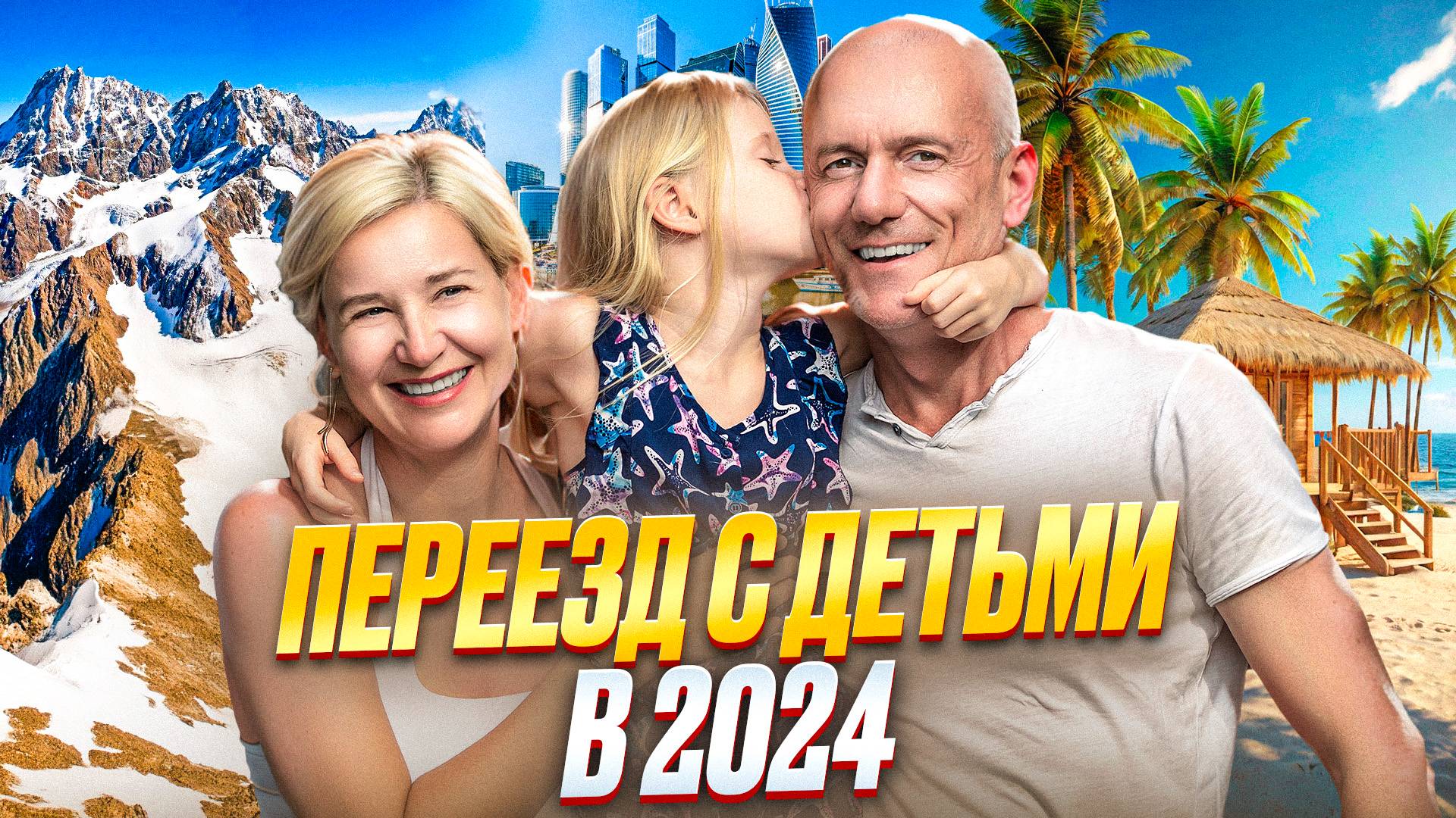 ПЕРЕЕЗД НА КИПР С ДЕТЬМИ В 2024 ВСЕ ЧТО НУЖНО ЗНАТЬ