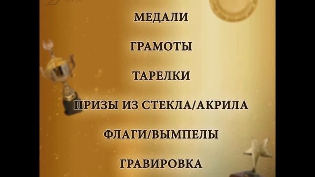 Вся наградная атрибутика в НАГРАДА Плюс