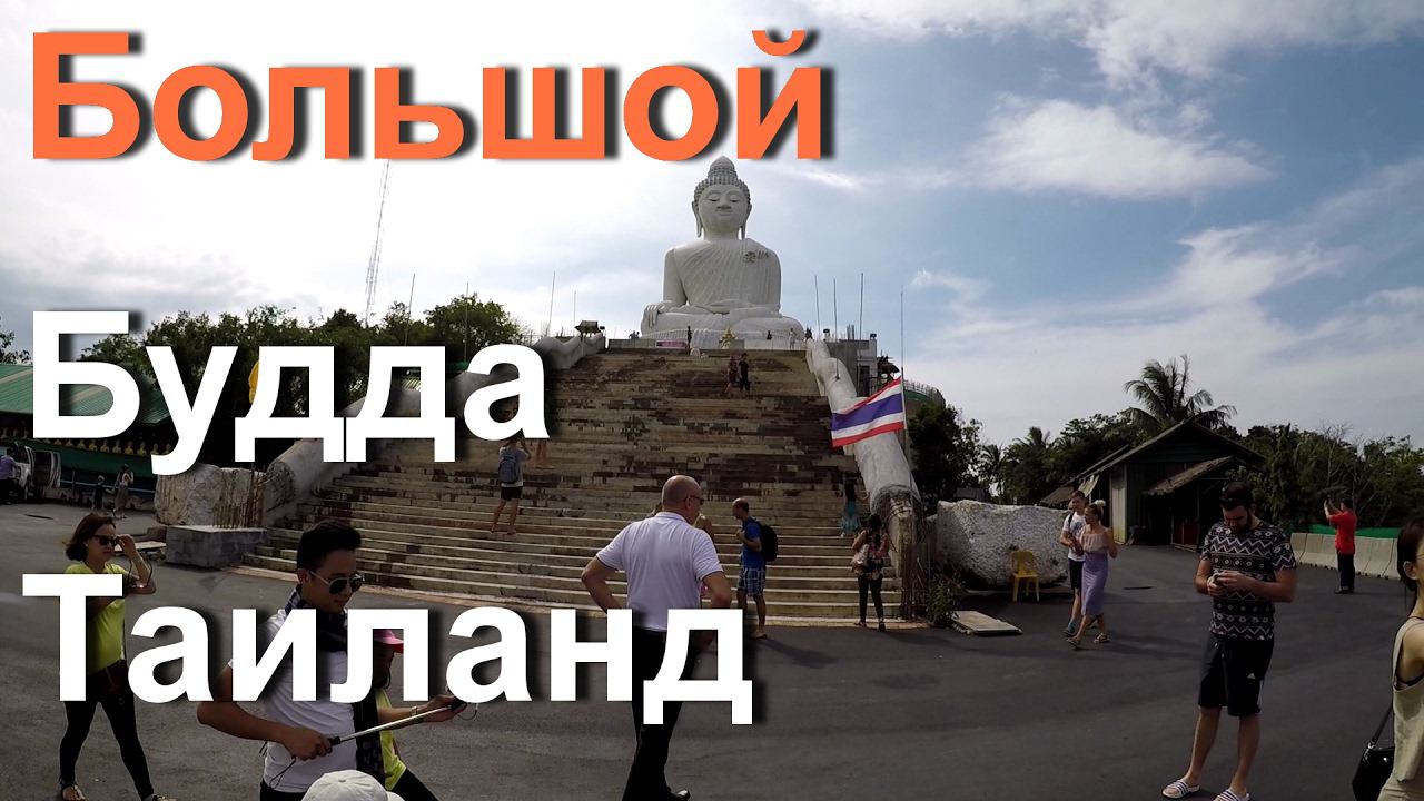 Большой Будда Таиланд / Big budda Thailand. Придорожное кафе суп Том Ям.