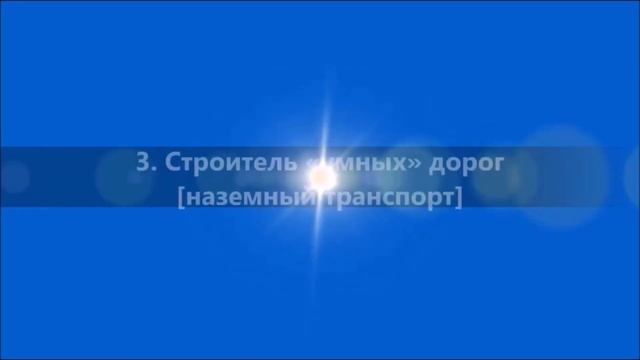 Профессии будущего