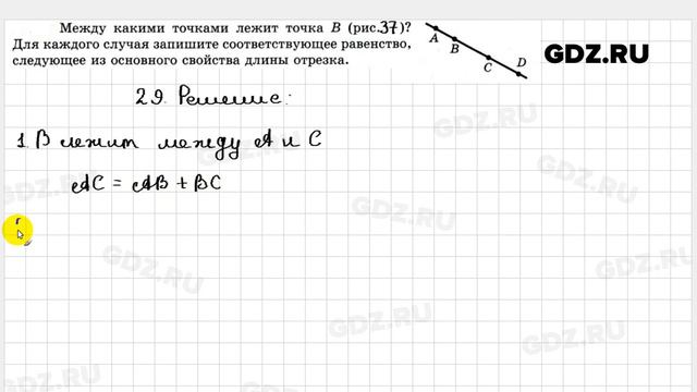 № 29 - Геометрия 7 класс Мерзляк