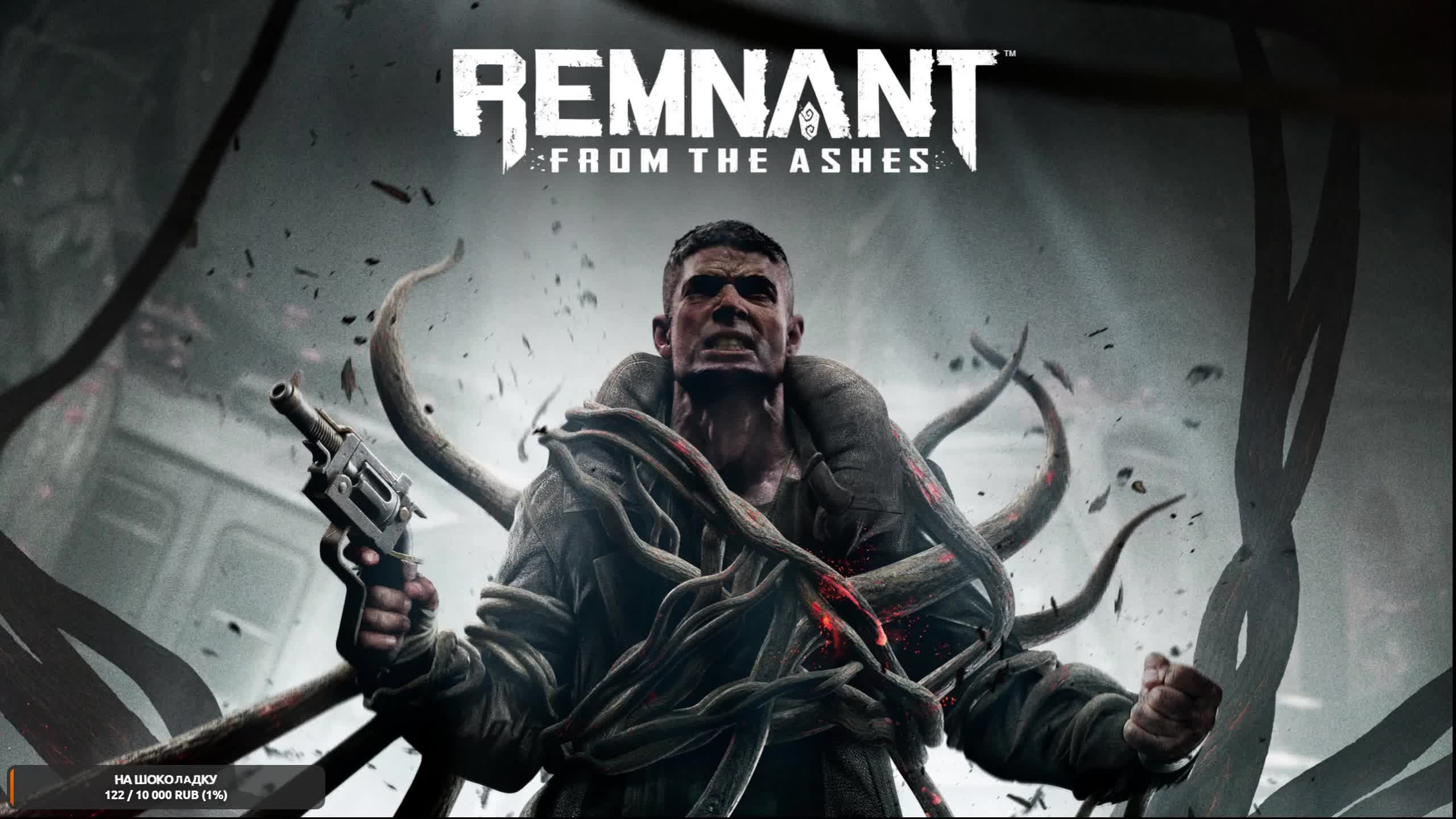 Remnant: From the Ashes / прохождение