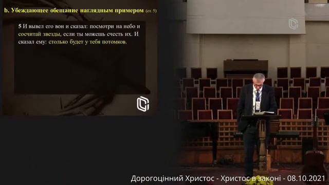 Конференция «Драгоценный Христос» Христос в Законе Гела Чаргеишвили