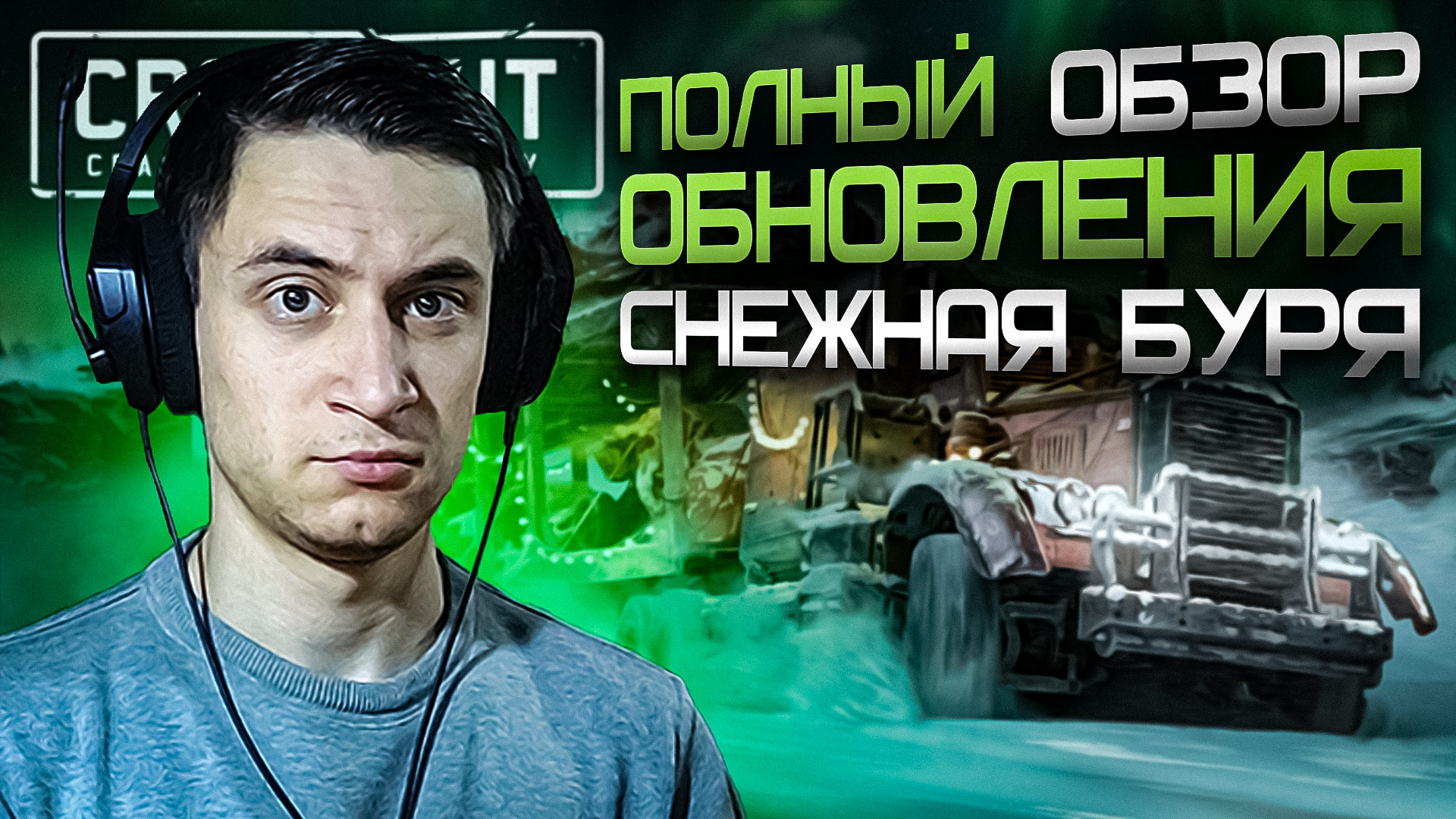 Полный обзор Нового обновления СНЕЖНАЯ БУРЯ в Кроссаут (Crossout)