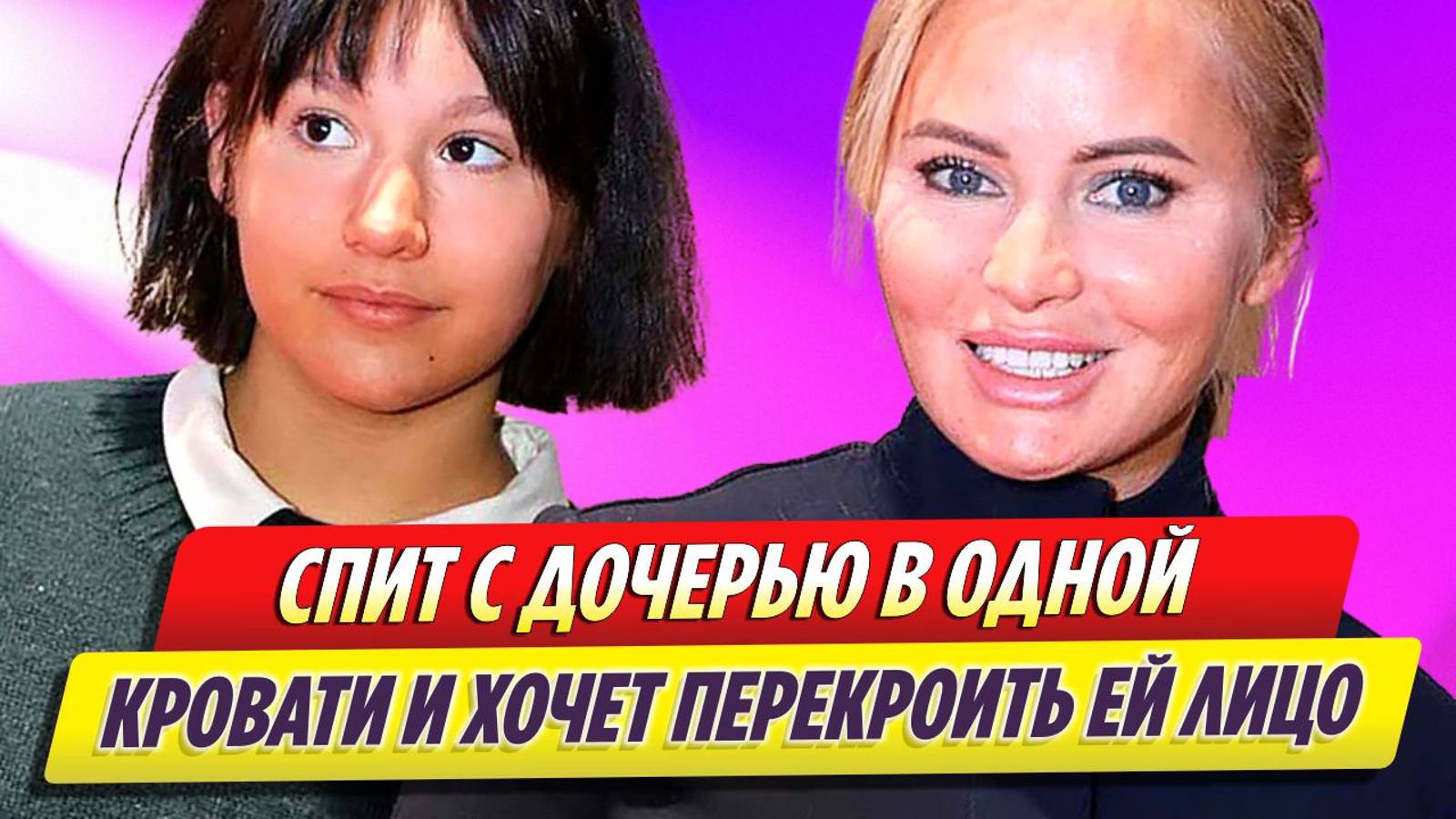 В Сети обсуждают странные отношения Даны Борисовой с дочерью