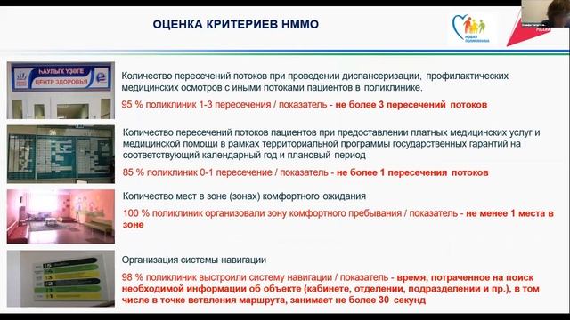 Новая модель медицинской организации, оказывающей первичную медико-санитарную помощь