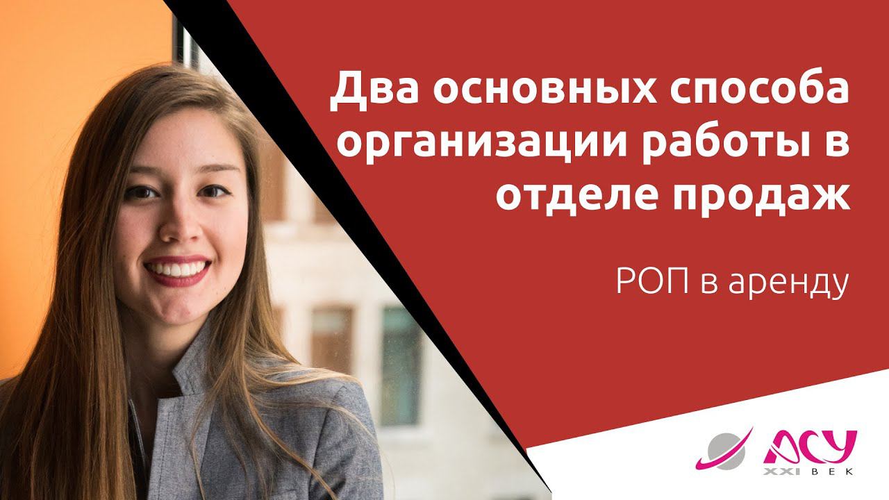 Трёхстадийный и линейный отделы продаж: 5 простых шагов к организованной работе. Разбор АСУ 21 Век