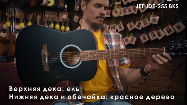 Обзор электроакустической гитары JET JDE-255 BKS
