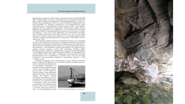 1.6 История подводных исследований Байкала. часть 2