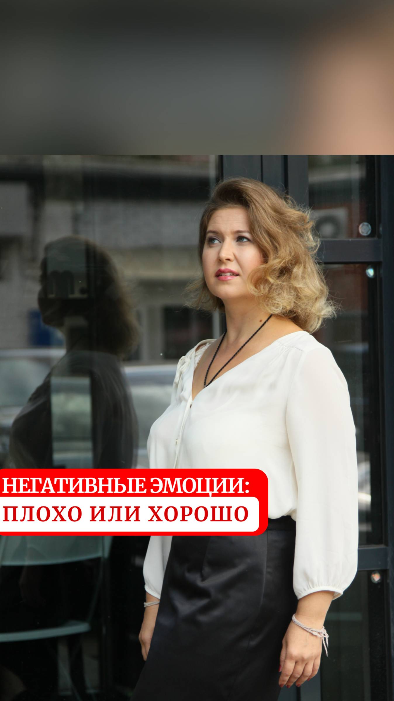 Почему полезно испытывать негативные эмоции