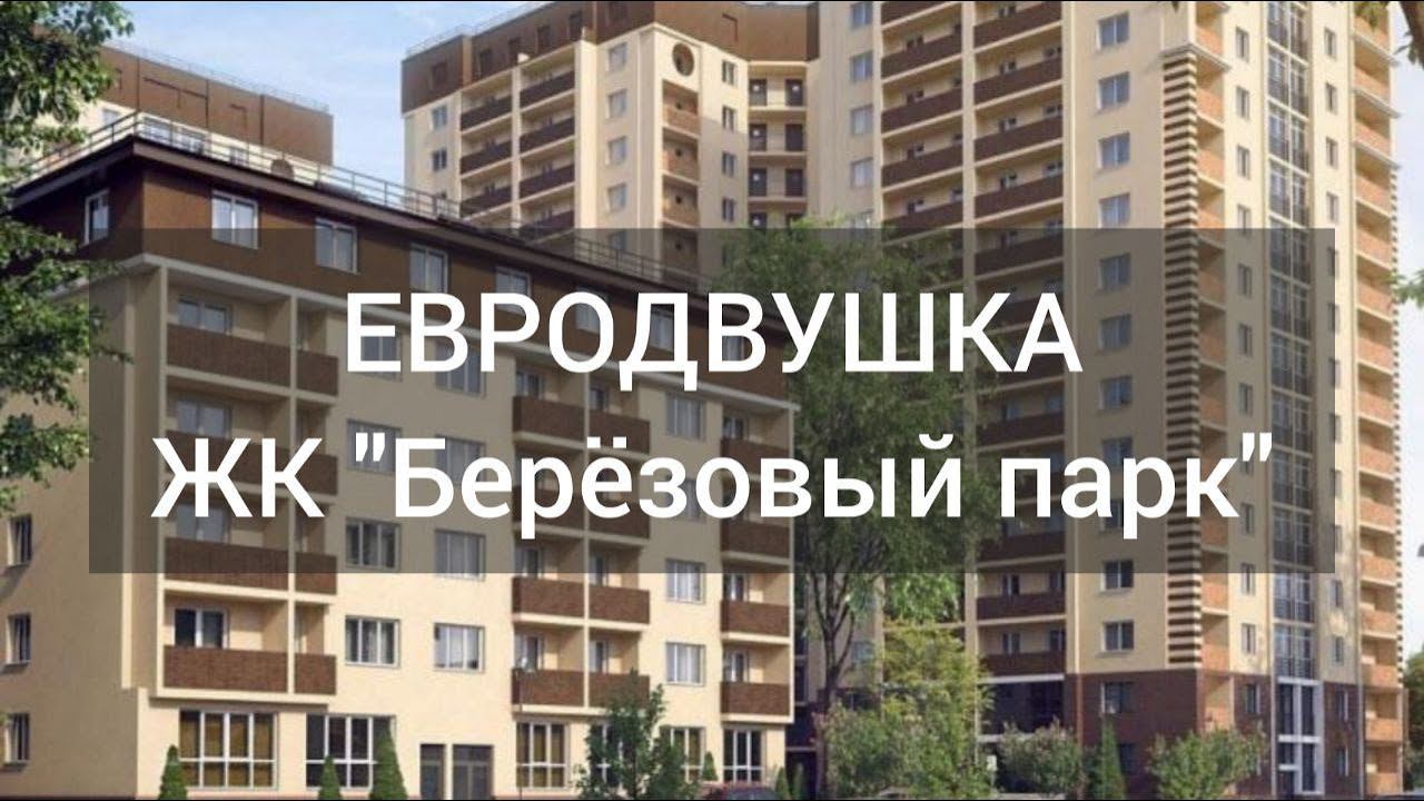 Продажа евро двухкомнатной квартиры Краснодар