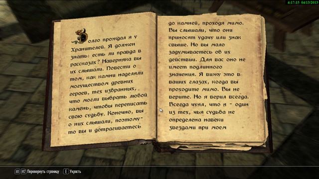 Skyrim книга "От славы к падению"