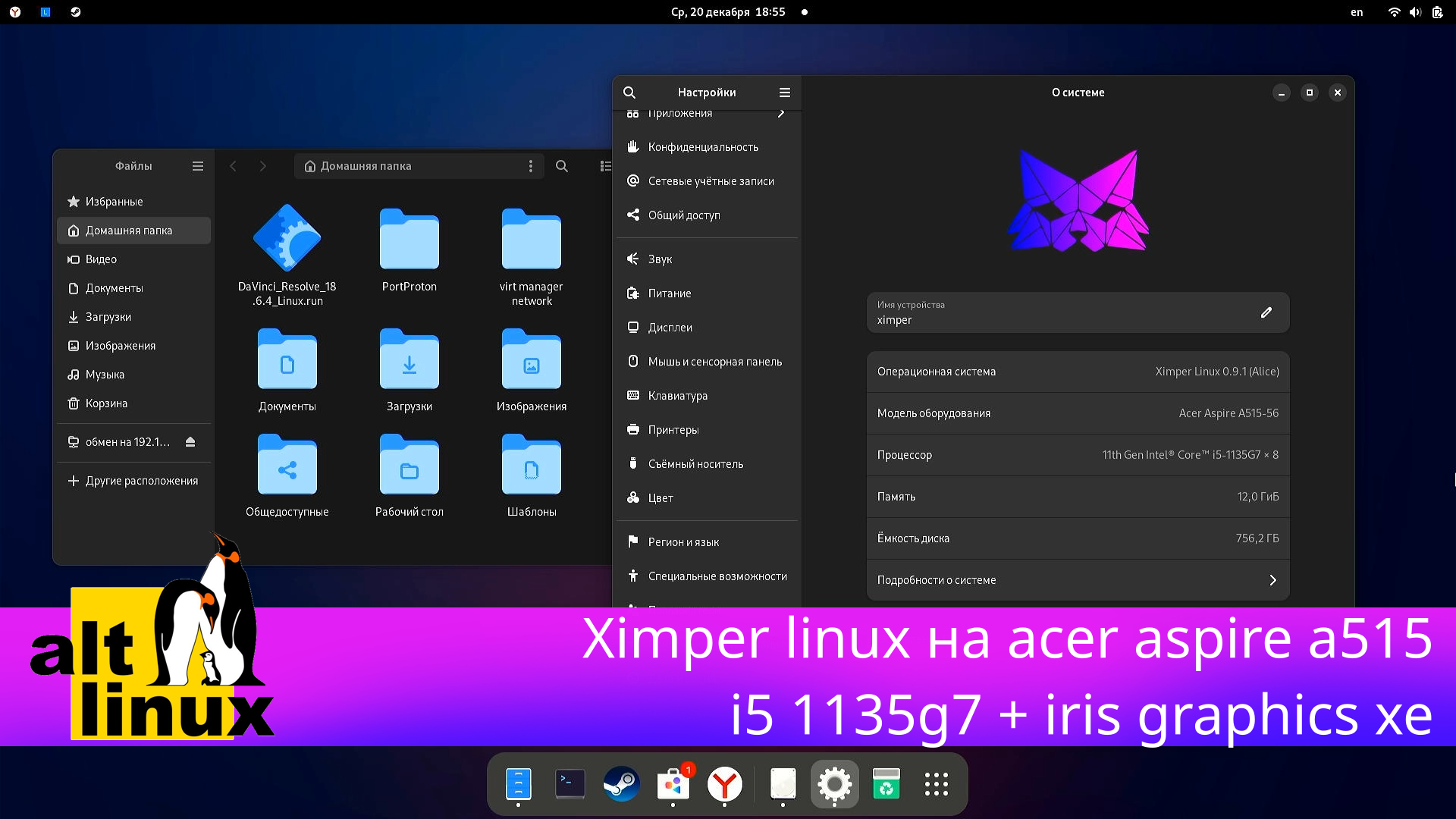 Ximper linux на ноутбуке Acer aspire a515 - i5 1135g7 + iris xe