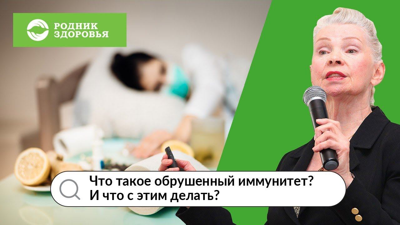 Что такое обрушенный иммунитет после вируса, и что с этим делать?