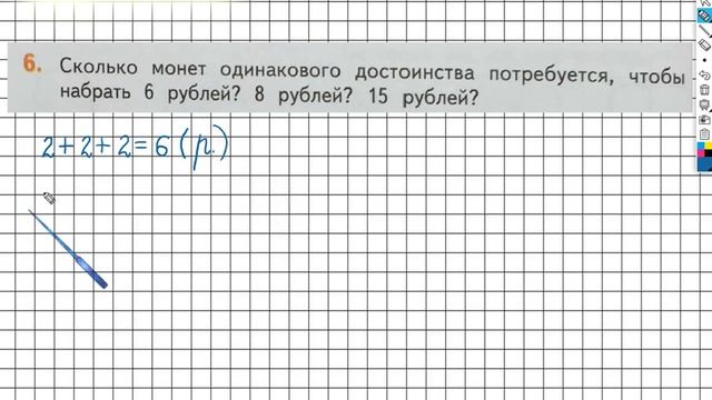 Страница 34 Задание №6 - ГДЗ по математике 2 класс (Дорофеев Г.В.) Часть 1