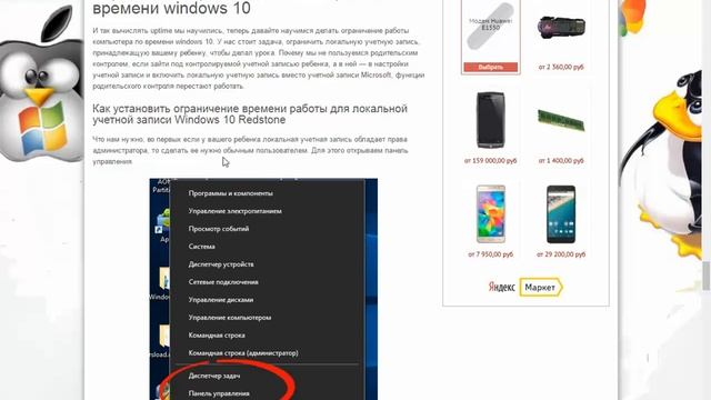 Ограничение работы компьютера по времени windows 10 Redstone