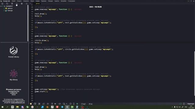 PointJS - игровой движок на JS.Смотрим