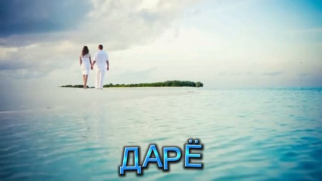 ДАРЁ.LEOбо эхсоси дил