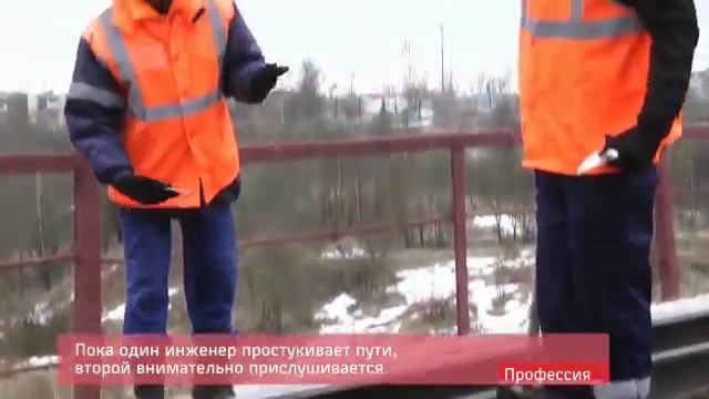 Железнодорожный профессии_ специалист по инженерным сооружениям.mp4