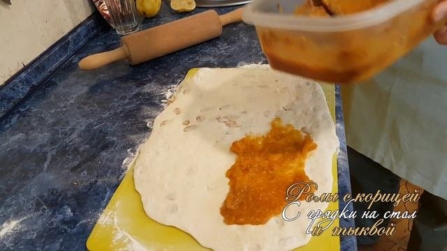 Роллы с тыквой и корицей -пальчики оближешь!