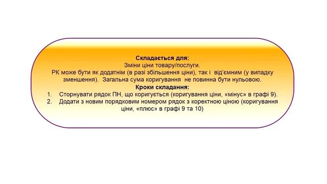 Приклади заповнення розрахунку коригування до податкової накладної