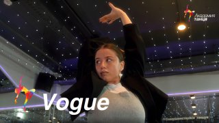 Vogue - Академия танца