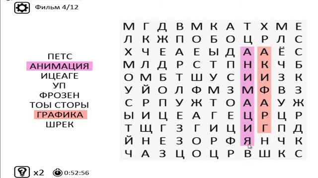 Игра поиск слова. Поиск слов на русском