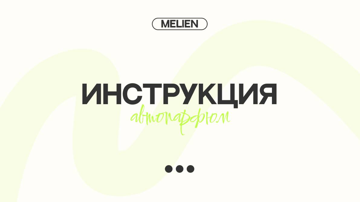 Как пользоваться автопарфюмом с деревянной крышкой