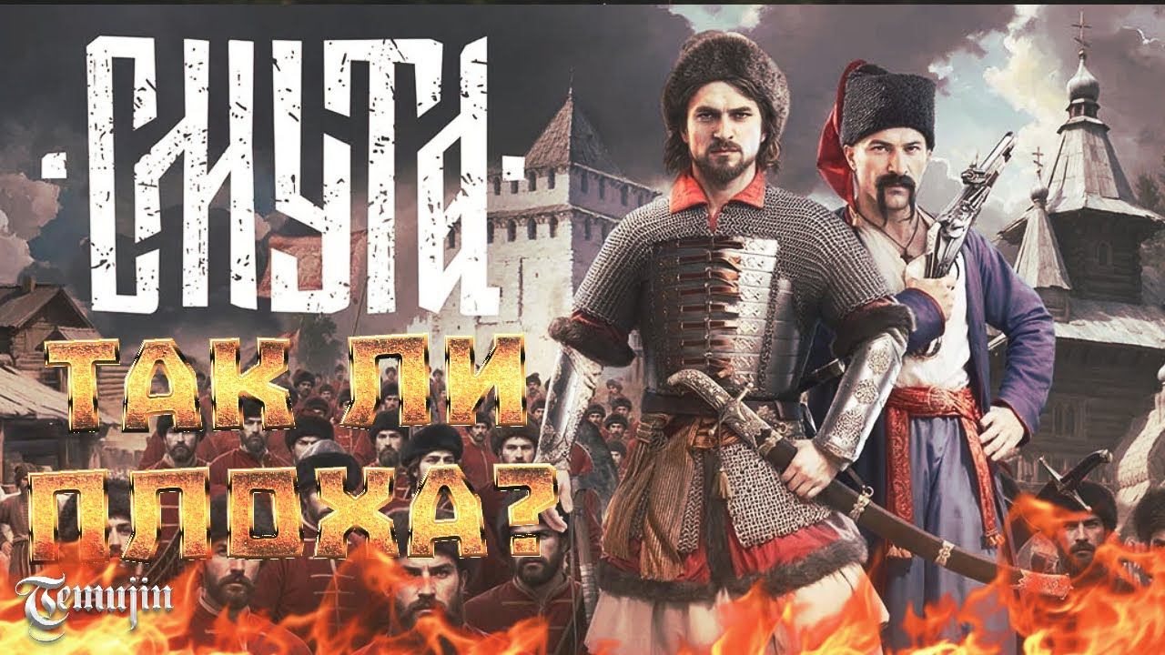 Обзор игры Смута. Так ли плоха Российская экшен РПГ как о ней говорят?