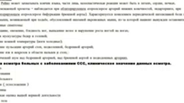 Субъективный и объективный методы обследования пациентов с заболеваниями органов кровообращения