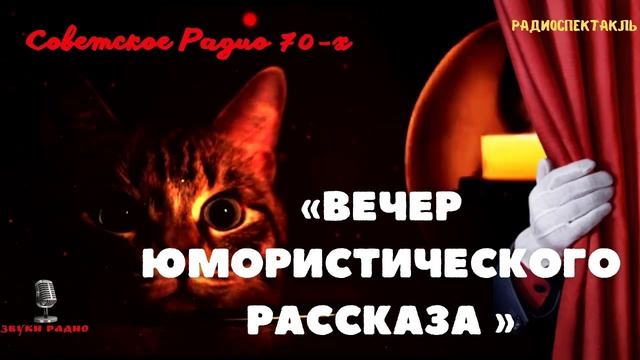 Вечер юмористического рассказа .mp4