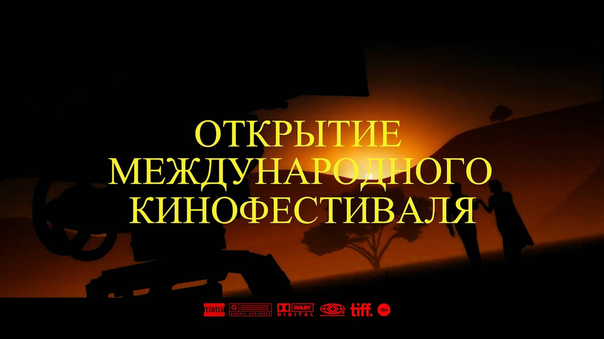 Открытие Международного кинофестиваля «Кабардино-Балкария-2024» 1 часть.